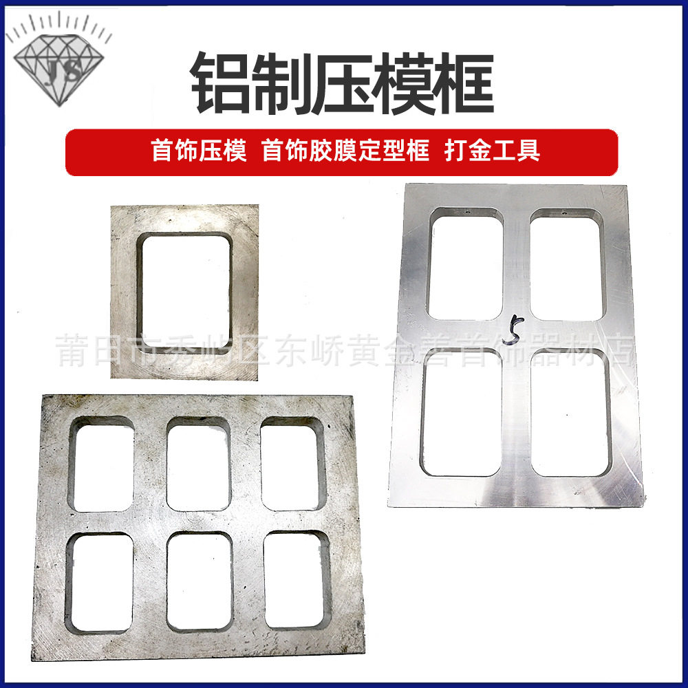 单框压模框首饰制模专用压模框铝制胶模框单格双格四格压模铝框