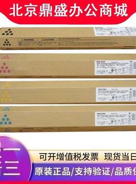 理光墨粉盒MPC5501C/C5000C型(841480)系列黑彩MPC5501C/C5000C型