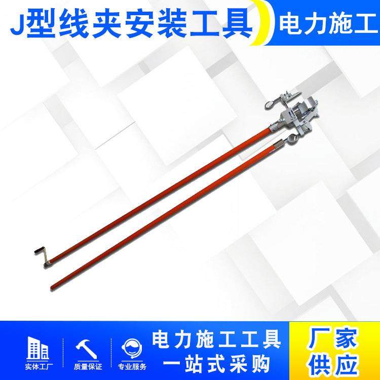 电力施工J型线夹安装操作杆带电作业J型线夹安装器安装工具,鲜花速递/花卉仿真/绿植园艺,割草机/草坪机,淘宝优惠券,粉丝福利购,淘宝优惠卷