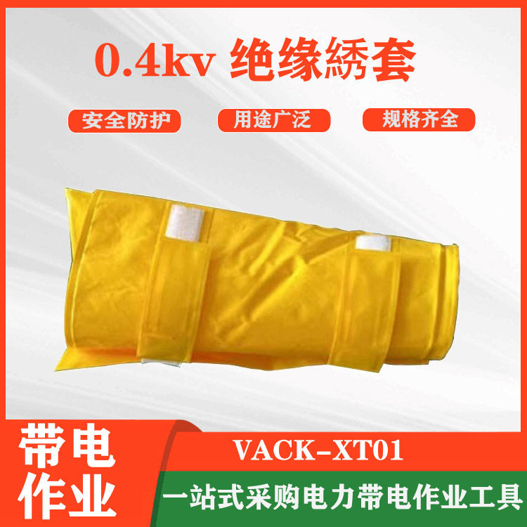 04按钮开关kv绝缘袖套低压电工手臂护套微弯型绝缘袖套低压防护
