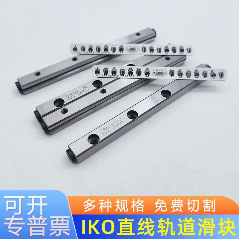 IKO不锈钢交叉滚子导轨 CRW3-50 CRW6-450SL CRW2-60滑块