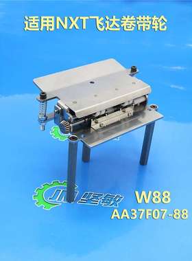 适用 NXT飞达配件W88飞达夹子卷料带齿轮AA37F07 AA37F09 PM77030