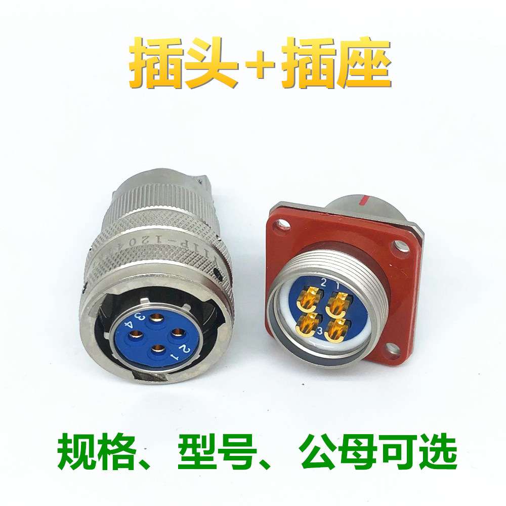 4芯接插件Y11P-1204TK2/ZJ10航插头Y11P-1204TJ2/ZK10座公母接头