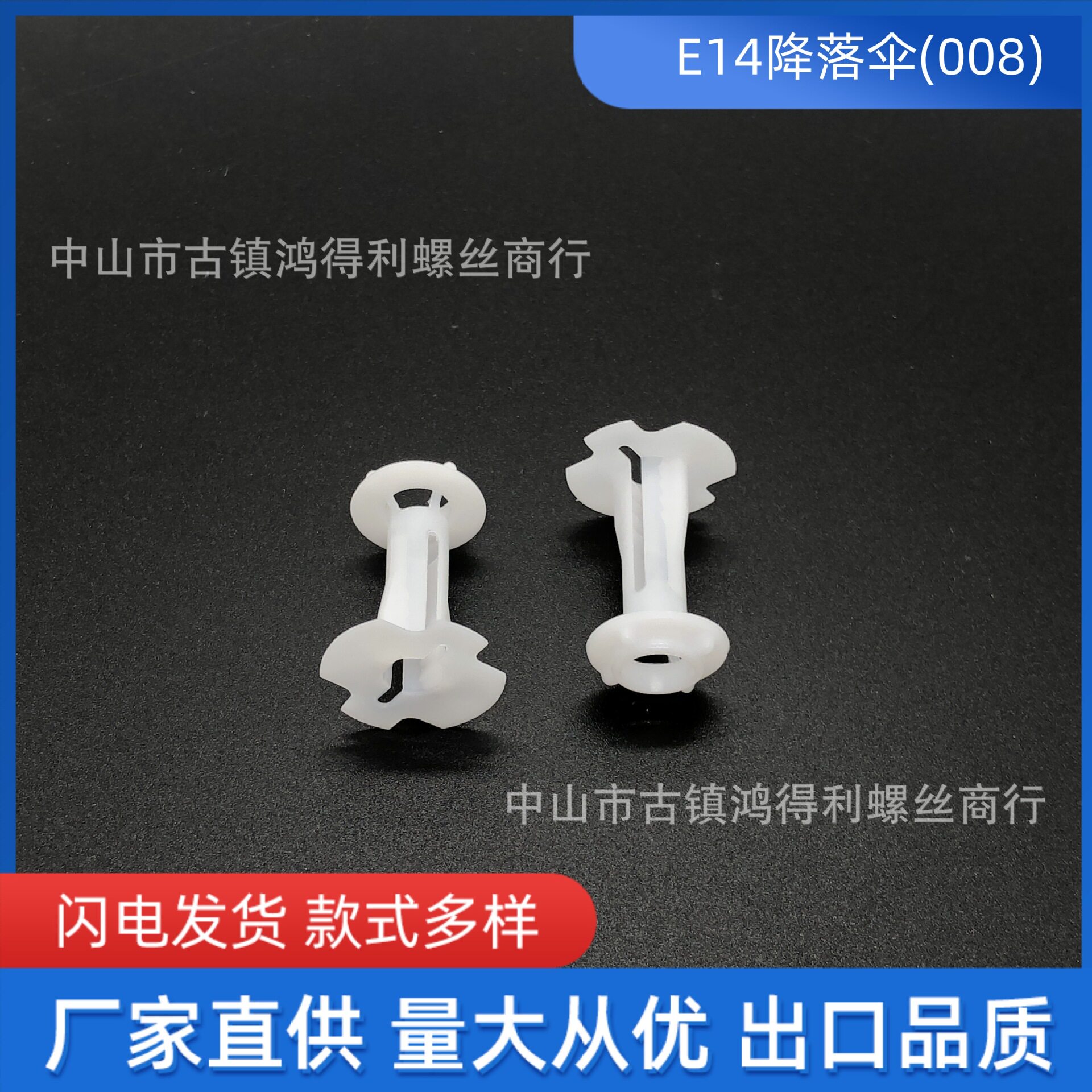 E14降落伞锁式防拉塑料卡式防拉降落伞线卡锁线扣塑料灯饰配件