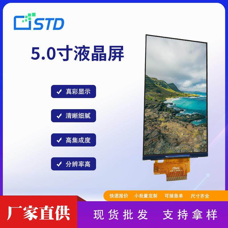 5.0寸SPI/RGB模组480*854工业lcd液晶显示屏屏幕tft液晶屏模组,鲜花速递/花卉仿真/绿植园艺,割草机/草坪机,淘宝优惠券,粉丝福利购,淘宝优惠卷