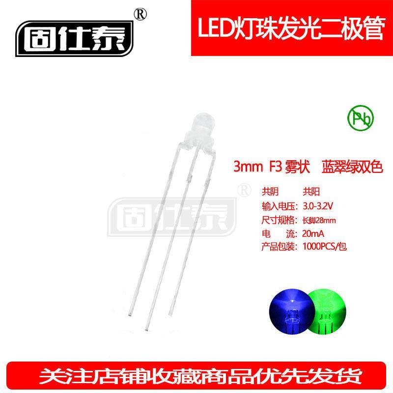 F3MM蓝翠绿双色圆头雾状蓝绿灯共阴共阳 LED超高亮发光二极管厂家,鲜花速递/花卉仿真/绿植园艺,割草机/草坪机,淘宝优惠券,粉丝福利购,淘宝优惠卷