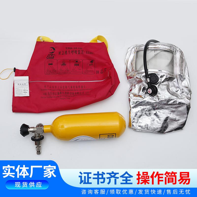 船用紧急逃生呼吸器EEBD船用逃生空气呼吸器10分钟15分钟