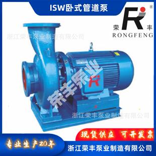 现货供应 荣丰制造 卧式单极 冷热水循环泵工业增压管道泵
