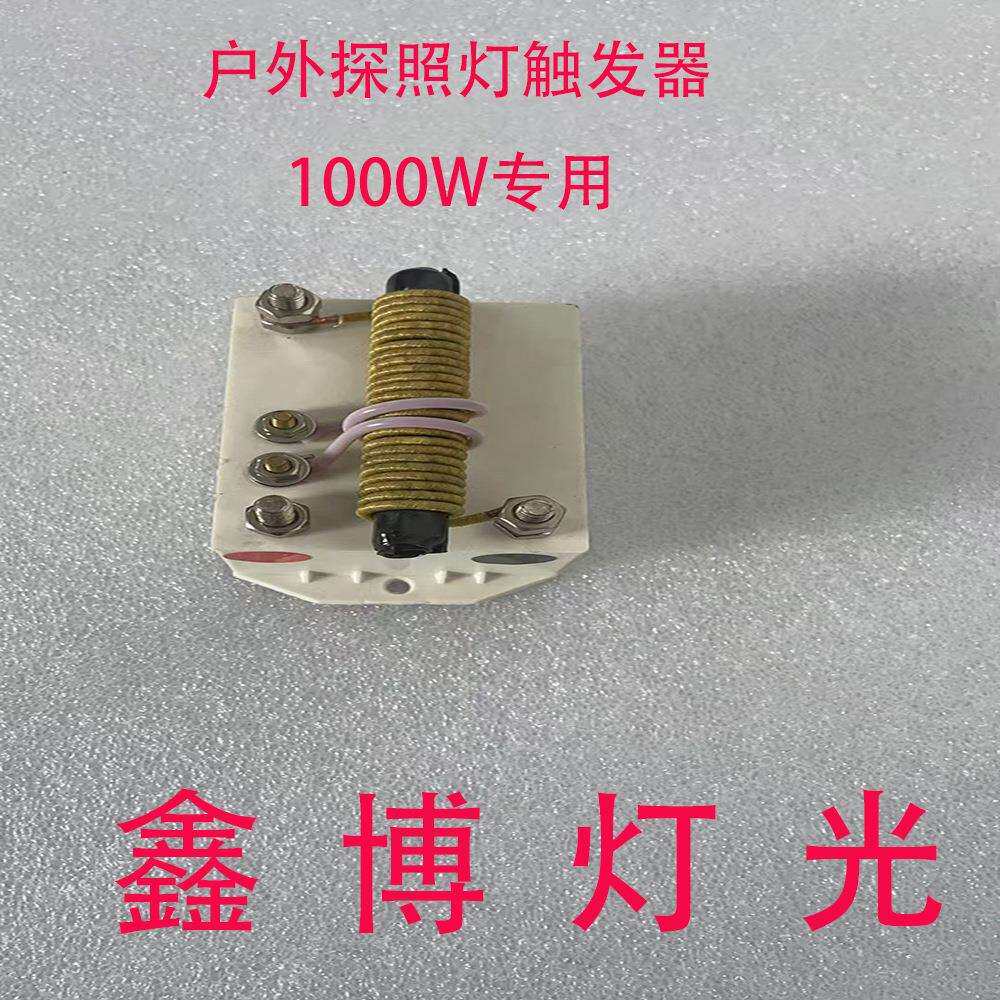 热销户外空中玫瑰探照灯1kw 2kw3KW4KW5KW7KW电子触发器户外探照