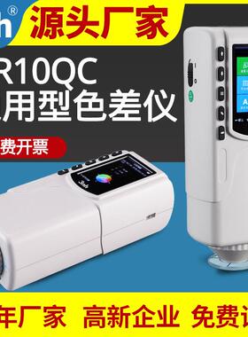 3nh色彩色差仪NR10QC精密油漆色差计五金比色计三恩驰色差仪