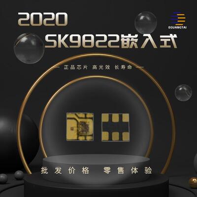 2020幻彩SK9822双线传输嵌入式幻彩灯珠全彩七彩led灯珠灯带显示