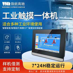 工控一体机智能柜触摸屏嵌入式全封闭7寸安卓linux系统rk3288芯片