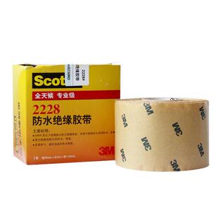3M2228电工胶布 绝缘防漏电高压防水3M2228乙丙橡专用胶带
