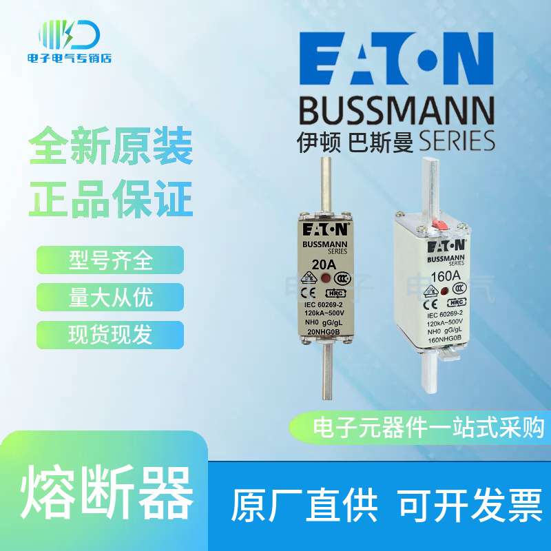 50NHG0B 63NHG0B 80NHG0B 巴斯曼 伊顿Bussmann保险丝熔断器原装