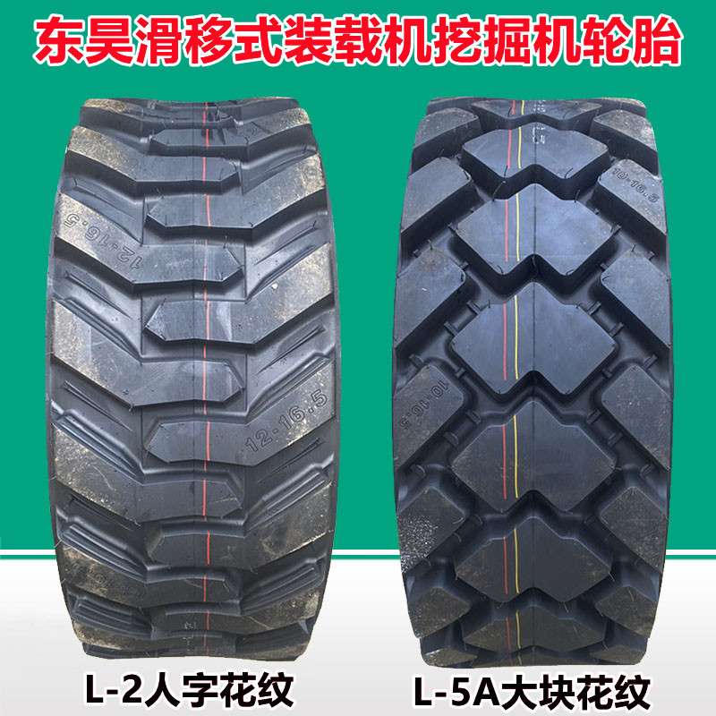 东昊10-16.5滑移装载机轮胎12-16.5 NHS铲车轮胎 工程轮胎L-2花纹