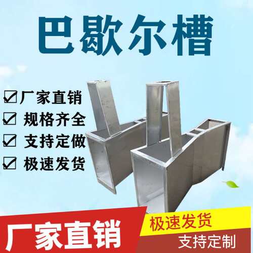巴氏槽  巴氏计量槽  不锈钢巴氏槽  巴歇尔槽 厂家直销 逸诺