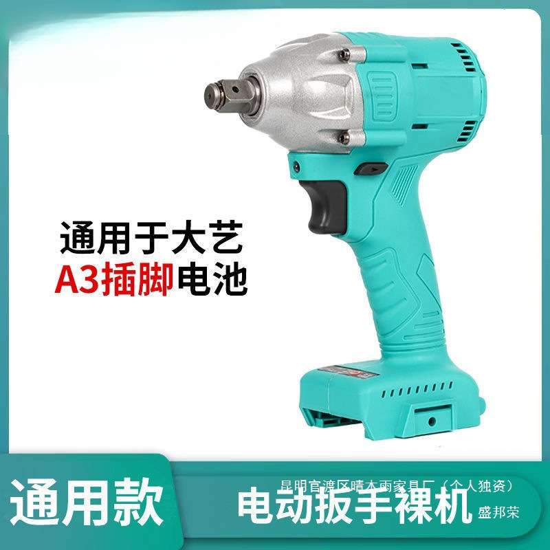 大艺2106无刷电动扳手架子工铝头电机开关打击壳总成锂电配件大全
