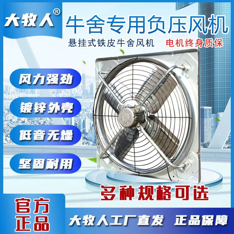 养殖场牛舍重锤负压风机排气风扇厂家大风量降温抽风机悬挂式风机