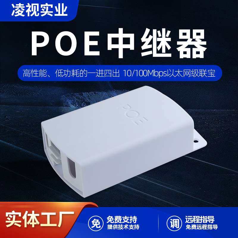 POE级联宝分离器百兆48V中继器 一进四出串联式网络交换机扩展器,3C数码配件,USB灯,淘宝优惠券,粉丝福利购,淘宝优惠卷