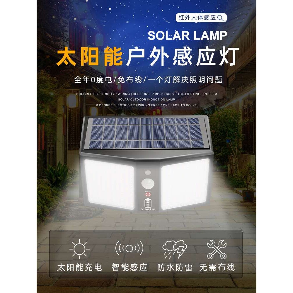 2024新款太阳能灯200w户外超亮免打孔家用照明一体感应灯庭院壁灯