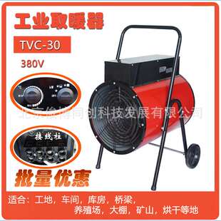 恒固TVC-30车间暖风机380V大功率烘干机厂房移动暖风机