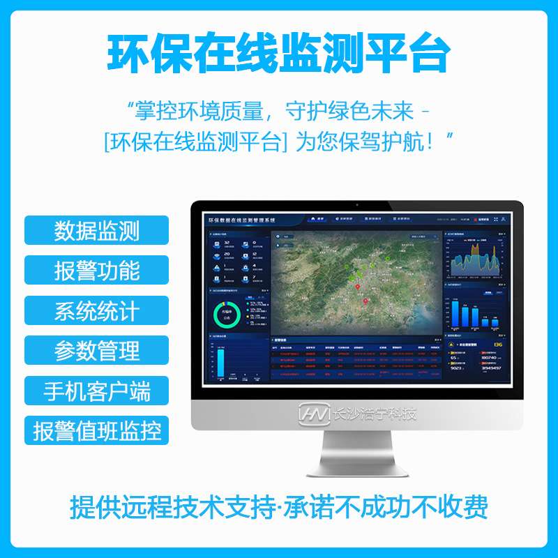 环保在线监测平台/数据监测/系统统计/手机客户端/参数管理