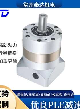 PLE圆形法兰行星减速机 60 80 90 120  160 伺服行星减速机
