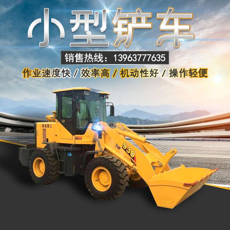 金尊牧场好帮手小型装载机多功能铲车建筑施工专用柴油叉车