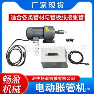 胀管机器铜铝管不锈钢管扩管器 冷凝器换热器换管工具管口胀接机