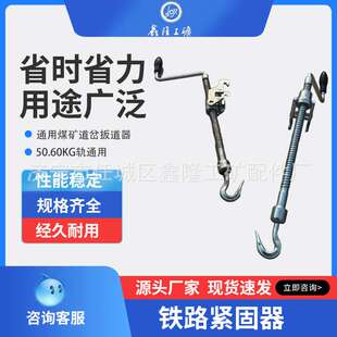 铁路防溜紧固器 带手摇把拉紧器铁路工务段检查使用 人力防溜紧固