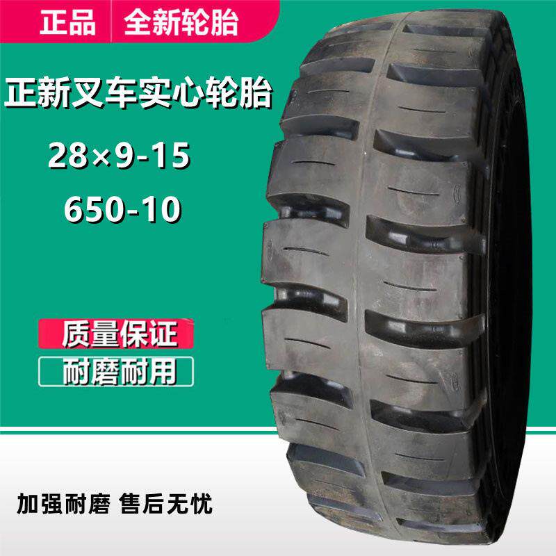 正新700-12矿山实心带孔散热叉车轮胎 650-10 28×9-15拖车轮胎