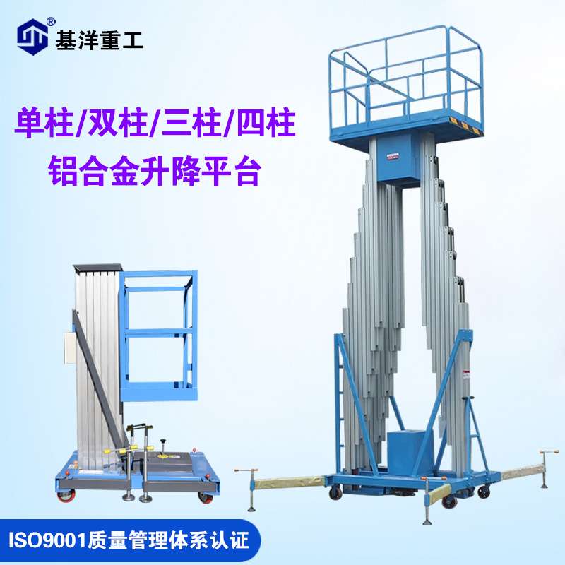单柱双柱铝合金升降平台简易维修高空作业车式升降机高空作业平台