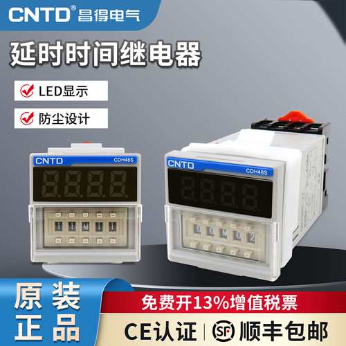 昌得数显时间继电器CDH48S-1Z2Z循环控制时间延时器 220V 24V380V