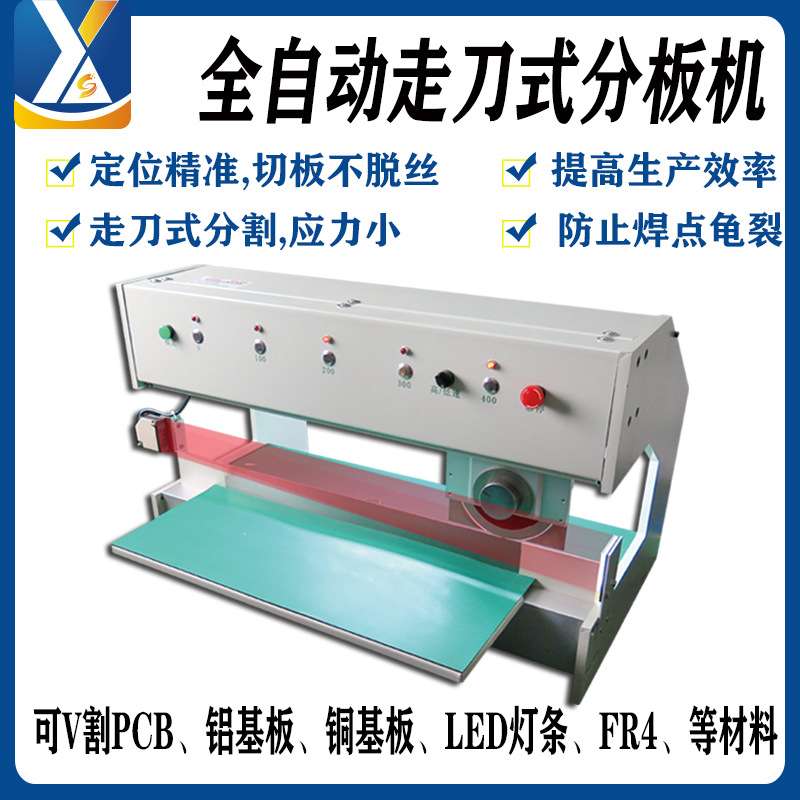 PCB全自动分板机电路板剪板机 V槽分切机铜基板切割机V-CUT裁剪机
