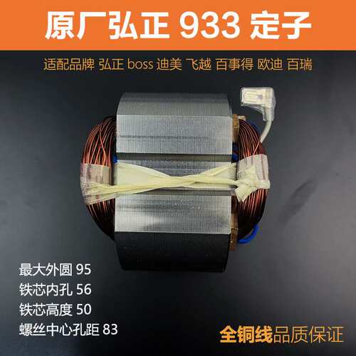 原厂弘正百瑞boss355钢材机切割机定子迪美933切割机欧迪定子配件