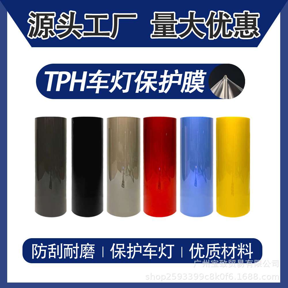 TPH汽车车灯改色膜 汽车大灯膜荧光黄灯膜雾灯贴纸熏黑后尾灯贴膜