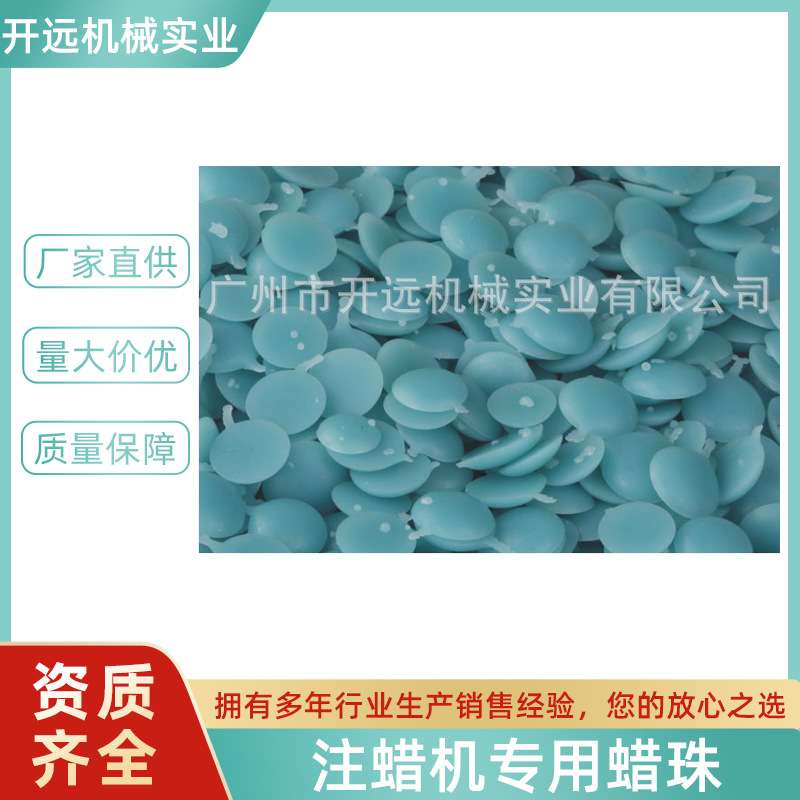 厂家直供KYG1113 55#蜡珠 注蜡机用蜡珠饰品加工用蜡烛工具