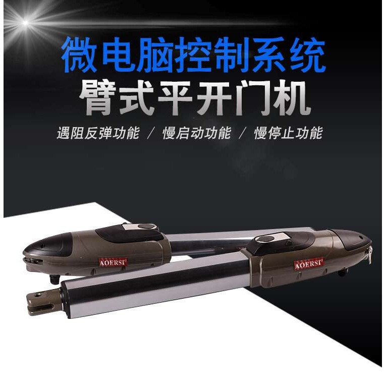 庭院掩门机 电动遥控八字开门机 直臂式平开门机 摇臂开门机