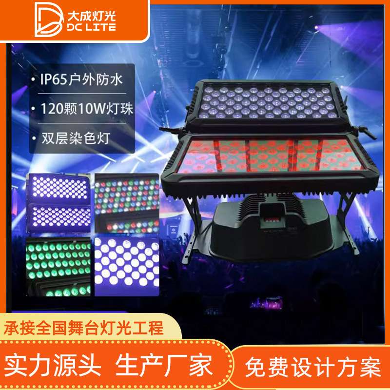 舞台灯光LED户外防水双层投光灯72颗96颗120颗城市之光双排洗墙灯