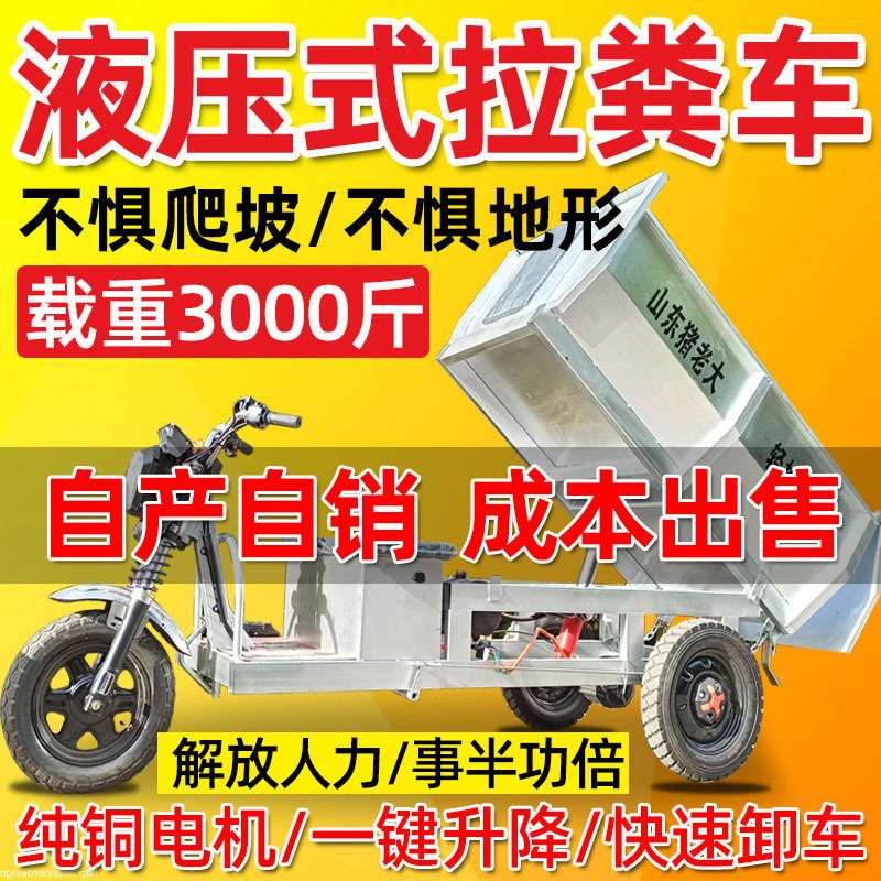 养殖场电动拉粪车专用猪牛羊鸡鸭鹅液压翻斗小型车农用养殖清粪车