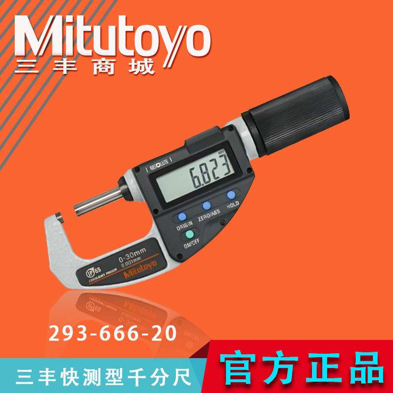 三丰原装进口数显外径千分尺快速进给293-666系列