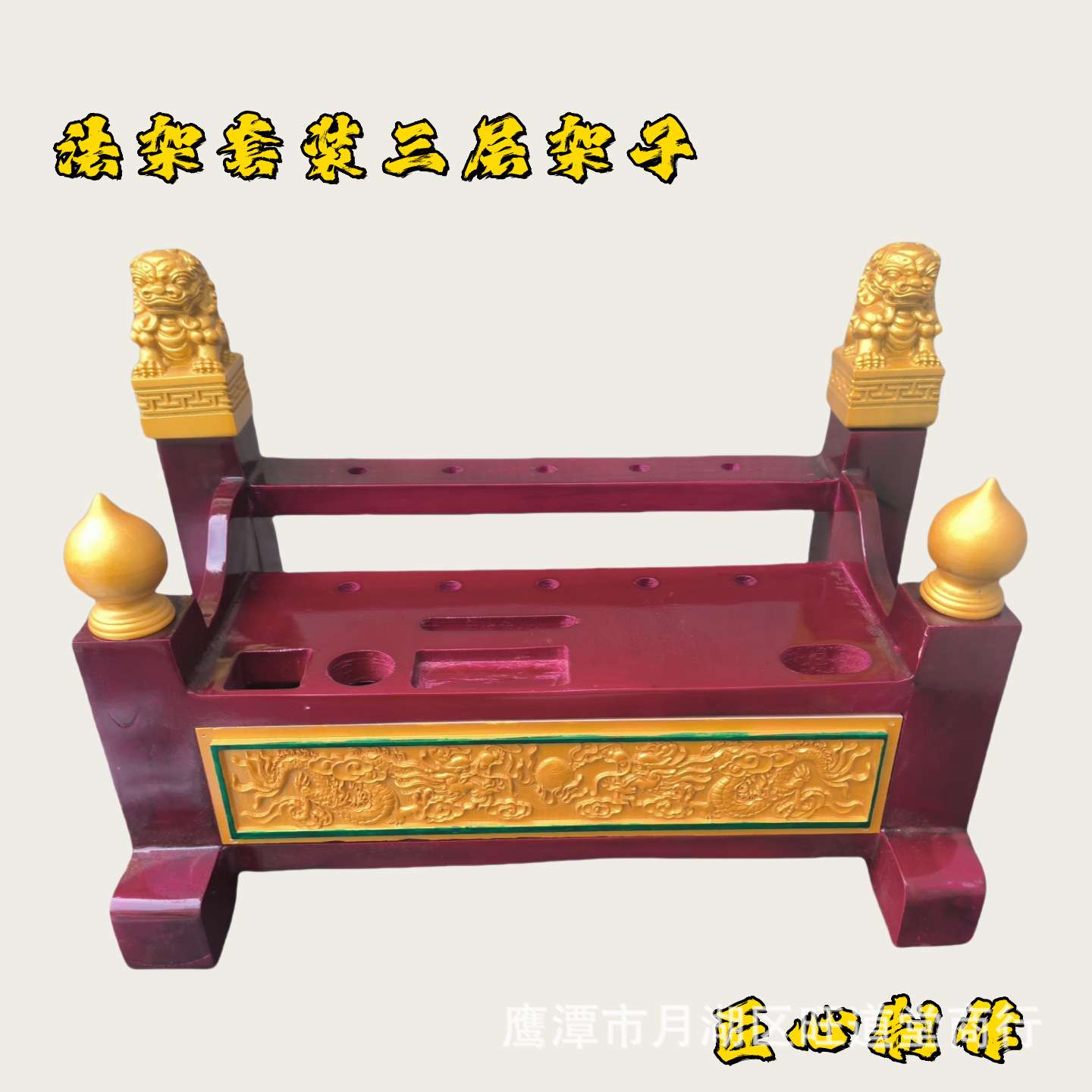 令牌架子桃木剑勾叉五营旗朝简正一法架套装三层架子图片