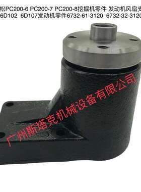 6732-61-3120小松PC200-6 PC200-7 PC200-8 6D107发动机风扇支架