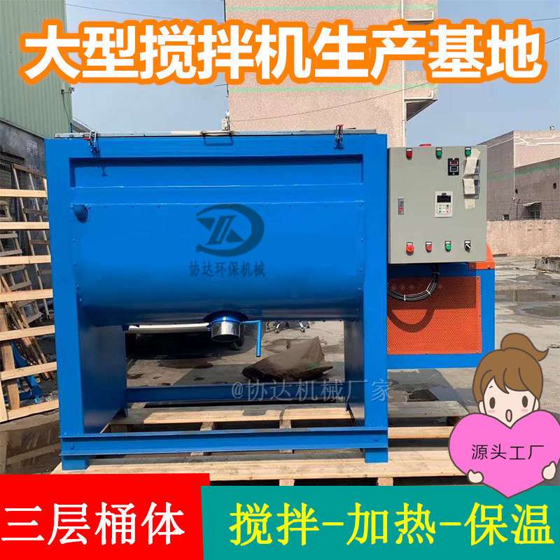 现货1000L加热保温搅拌机 3吨固体粉料混合机 大型涂料膏体搅拌锅