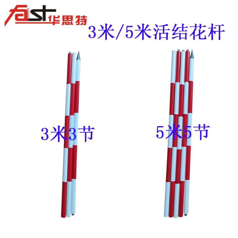 3米/5米铝合金活节花杆 5米测量标杆 5米花杆 活接花杆 实体店