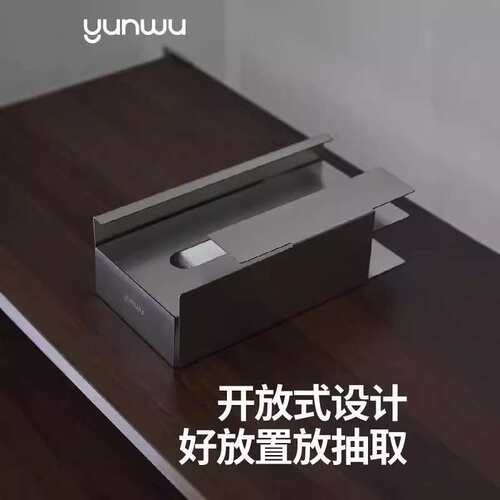 云物生活侧影不锈钢纸巾盒304食用级抽纸盒简约开放式设计好抽取
