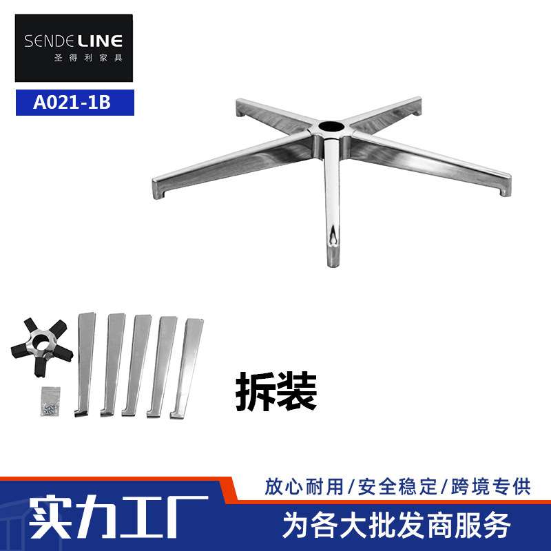 拆装五星脚底座椅脚 电镀转椅配件镀铬办公椅脚架Bifma测试椅子腿