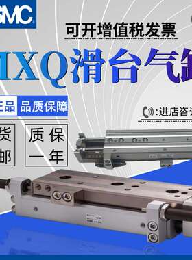 SMC滑台气缸MXQ6-10/20/30/40/50A AS AT C CS CT MXQ6L 现货