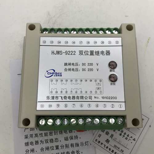 飞奇电器HJWS-9800 HJWS-9080双位置继电器导轨安装110V 220V