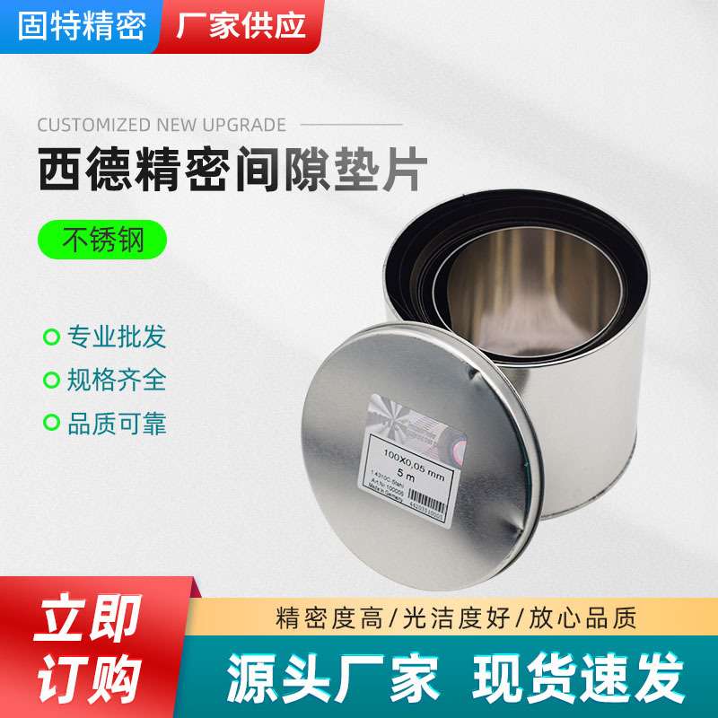 西德不锈钢精密间隙垫片矽钢片模具垫片测量薄片塞尺宽100MM